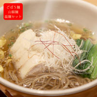 ごぼう・山椒　温麺セット（5食）