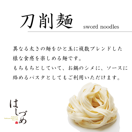刀削麺　(5玉)