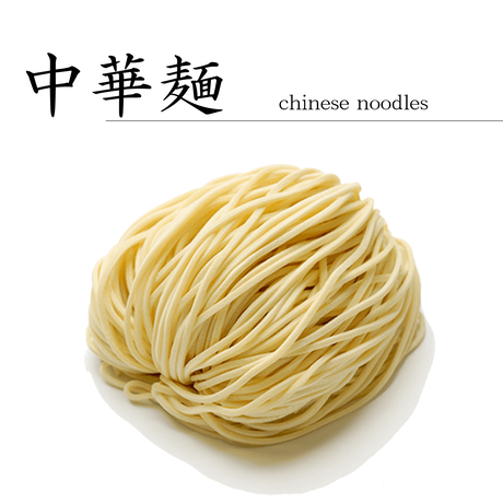 特製スープ付き中華麺　(10食)
