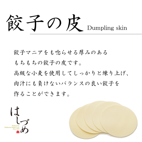 特厚もっちり餃子の皮　(約43枚)