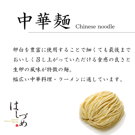特製スープ付き中華麺　(10食)