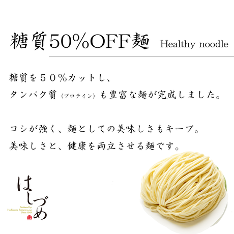糖質50％ＯＦＦ麺　(2食)　スープ付き